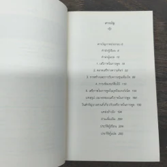 เสรีภาพในการพูด : ความรู้ฉบับพกพา - Nigel Warburton รูปที่ 7