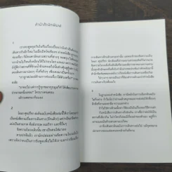 ความลับของนางฟ้า - โตมร ศุขปรีชา รูปที่ 6