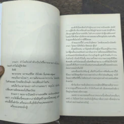 เราจะมีชีวิตที่ดี - ภาณุมาศ ทองธนากุล รูปที่ 8