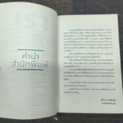 เราจะมีชีวิตที่ดี - ภาณุมาศ ทองธนากุล รูปที่ 7