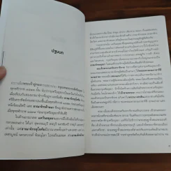 ศึกสองมหาราช - สุกิจ สุวานิช รูปที่ 7
