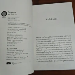 ในรอยภพ - แรม รติรมย์ รูปที่ 6
