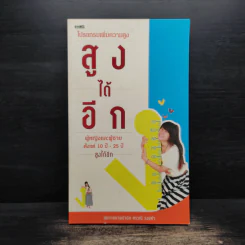 สูงได้อีก นักกายภาพบำบัด - ศรวณี วงษ์คำ รูปที่ 1