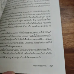 Evolution Online วิวัฒนาการสะท้านโลก เล่ม 6 - Night Berry รูปที่ 10