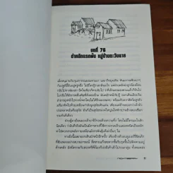 Evolution Online วิวัฒนาการสะท้านโลก เล่ม 6 - Night Berry รูปที่ 8