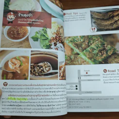 ไปรษณีย์ชวนชิม อิ่มตามตรอก อร่อยตามซอย - EDT Guide รูปที่ 8