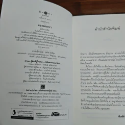 มยุรมนตรา - อรพิม รูปที่ 6