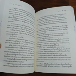 มยุรมนตรา - อรพิม รูปที่ 8