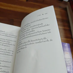 มยุรมนตรา - อรพิม รูปที่ 9