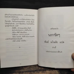 คำสาปฟาโรห์ - พันธ์ มโนมัย รูปที่ 8