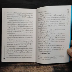 เรื่องของสะมะ - สมพล ปิยะพงศ์สิริ รูปที่ 9
