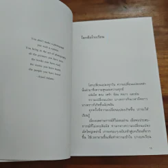 สาระภาพ - นิ้วกลม รูปที่ 8