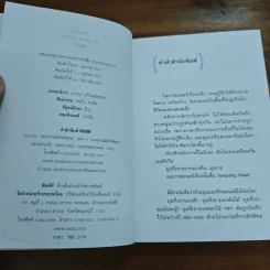 สาระภาพ - นิ้วกลม รูปที่ 6