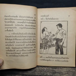 วิธีป้องกันตัว - อาจารย์คาเรเต้ รูปที่ 8