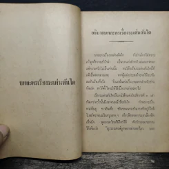 บทละครเรื่องระเด่นลันได - พระมหามนตรี (ทรัพย์) รูปที่ 7