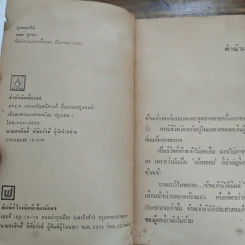 ลูกนอกไส้ - หยก บูรพา รูปที่ 6