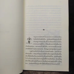 แล้วเราก็เป็นเพื่อนกัน - อี.แอล.โคนิกส์เบิร์ก, คีรินทร์ รูปที่ 7