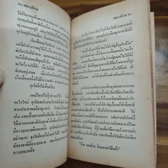 เสนาบดีถ่อย - อนันต์ สายศิริวิทย์, อัปสร อุนยโกวิท รูปที่ 8