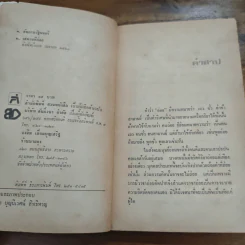 เสนาบดีถ่อย - อนันต์ สายศิริวิทย์, อัปสร อุนยโกวิท รูปที่ 6