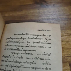 เสนาบดีถ่อย - อนันต์ สายศิริวิทย์, อัปสร อุนยโกวิท รูปที่ 9