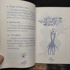 รู้นะคิดอะไรอยู่ - ศศิ รูปที่ 7