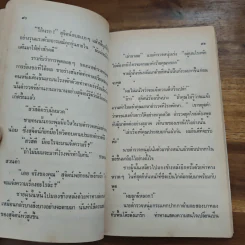 อุ๊ยตาย...นี่เรอะผี - พัฒนพงศ์ พ่วงลาภหลาย รูปที่ 10
