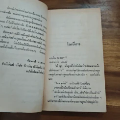 อุ๊ยตาย...นี่เรอะผี - พัฒนพงศ์ พ่วงลาภหลาย รูปที่ 9