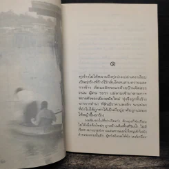 ฉากและชีวิต - วัฒน์ วรรลยางกูร รูปที่ 7