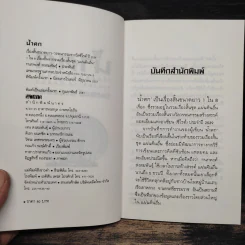 น้ำตก - กนกพงศ์ สงสมพันธุ์ รูปที่ 6