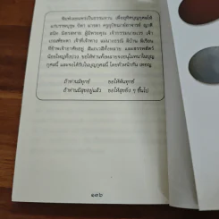 เสบียงธรรม (หนังสือธรรมะและบทสวดมนต์) รูปที่ 9