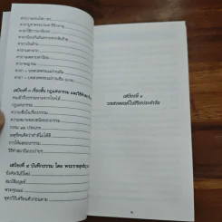 เสบียงธรรม (หนังสือธรรมะและบทสวดมนต์) รูปที่ 7