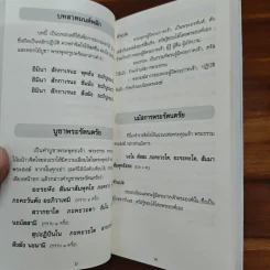 เสบียงธรรม (หนังสือธรรมะและบทสวดมนต์) รูปที่ 8
