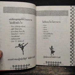 ผู้หญิงเก่งต้องแพ้ไม่เป็น รูปที่ 7