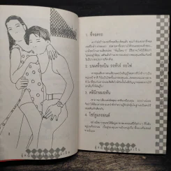 ผู้หญิงเก่งต้องแพ้ไม่เป็น รูปที่ 8