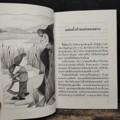 นิทานแม่มด - ฤดูร้อน รูปที่ 8