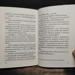 นิทานแม่มด - ฤดูร้อน รูปที่ 9