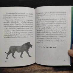 นิทานจากทุ่งกว้างแอฟริกา - แอนน์ แก็ตติ รูปที่ 9
