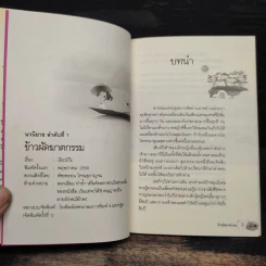 ข้าวผัดฆาตกรรม - เรียวโก๊ะ รูปที่ 7