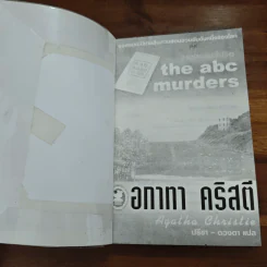 The ABC Murders ฆาตกรรมวิปริต - อกาทา คริสตี รูปที่ 6