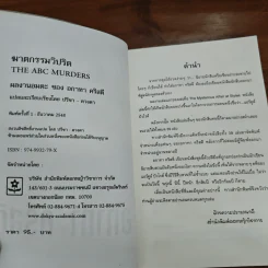 The ABC Murders ฆาตกรรมวิปริต - อกาทา คริสตี รูปที่ 7