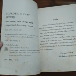 อุบัติเหตุ? Murder is easy - อากาทา คริสตี รูปที่ 6