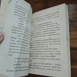 อุบัติเหตุ? Murder is easy - อากาทา คริสตี รูปที่ 8