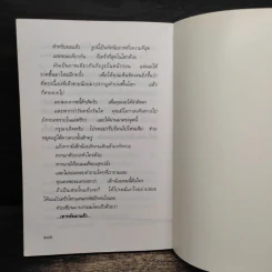 เจ้าชายน้อย - พงาพันธุ์ รูปที่ 9