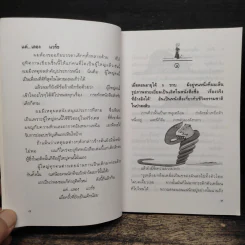 เจ้าชายน้อย - พงาพันธุ์ รูปที่ 7