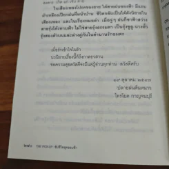 The Pick-Up ขับชีวิตสุดขอบฟ้า - วัฒน์ วรรลยางกูร รูปที่ 11