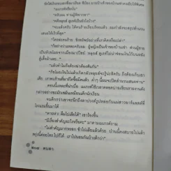 ตบตา - Georges Simenon, มนันยา รูปที่ 10