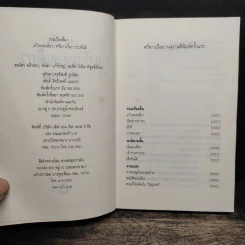 แก้วหยดเดียว - ศรีดาวเรือง รูปที่ 6