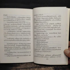 แก้วหยดเดียว - ศรีดาวเรือง รูปที่ 9