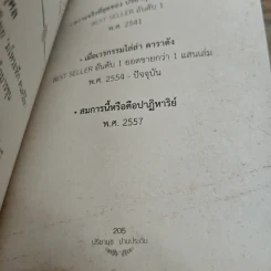 สมการนี้หรือคือปาฏิหาริย์ - วรินทร์ธรา รูปที่ 11