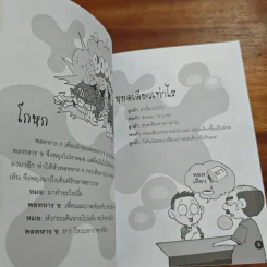 เฮฮาน้ำตาเล็ด รูปที่ 6